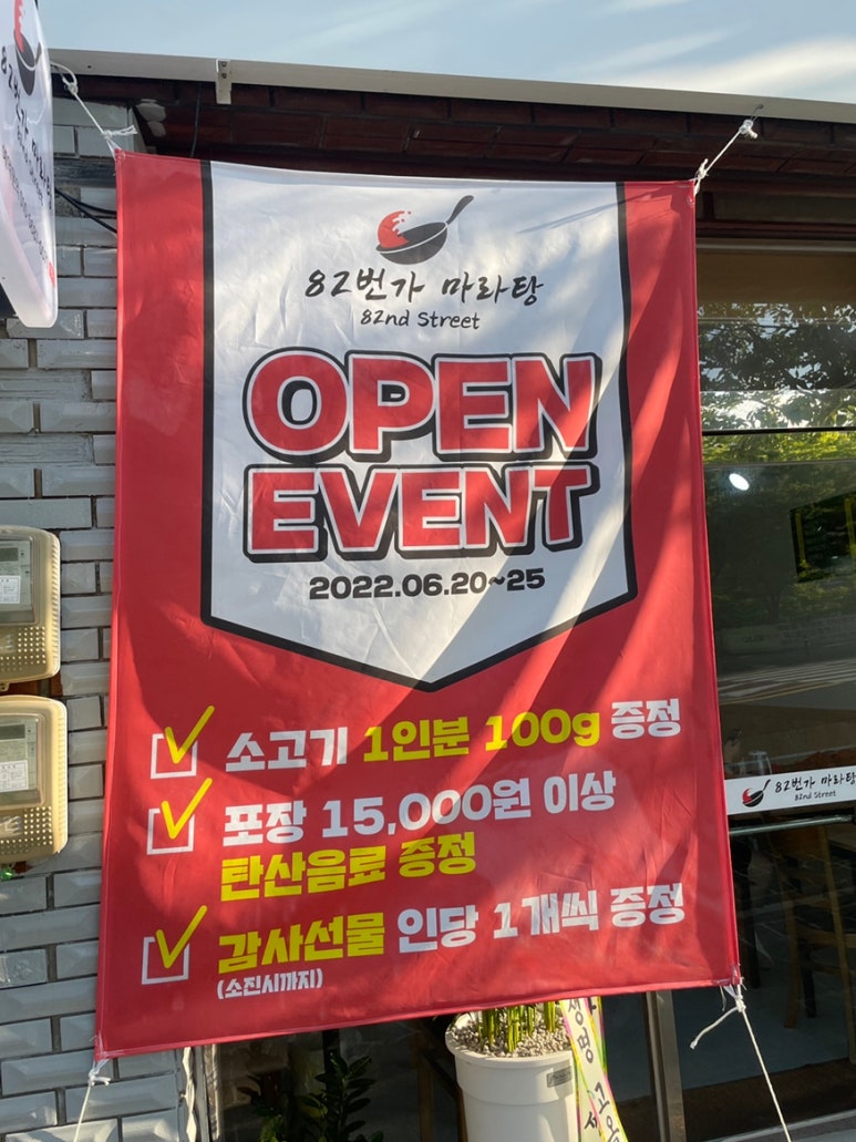 82번가마라탕 이미지
