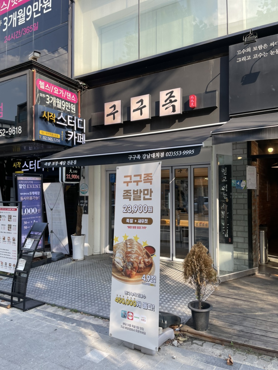 구구족배달대치 이미지
