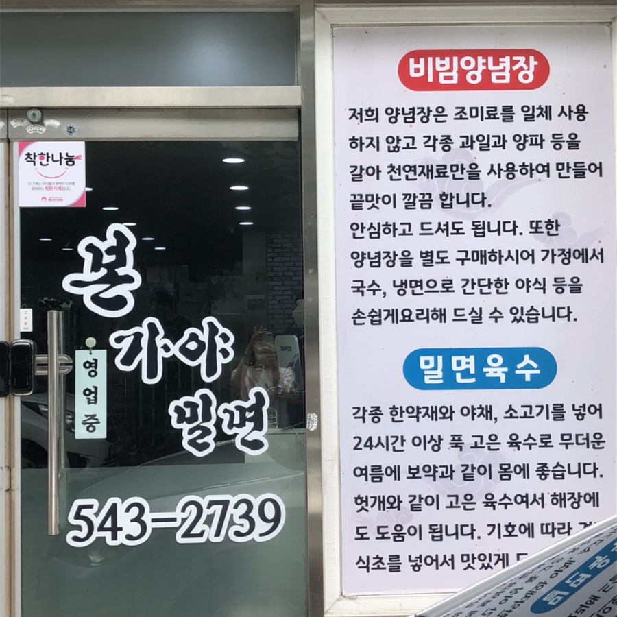 본가야밀면 이미지