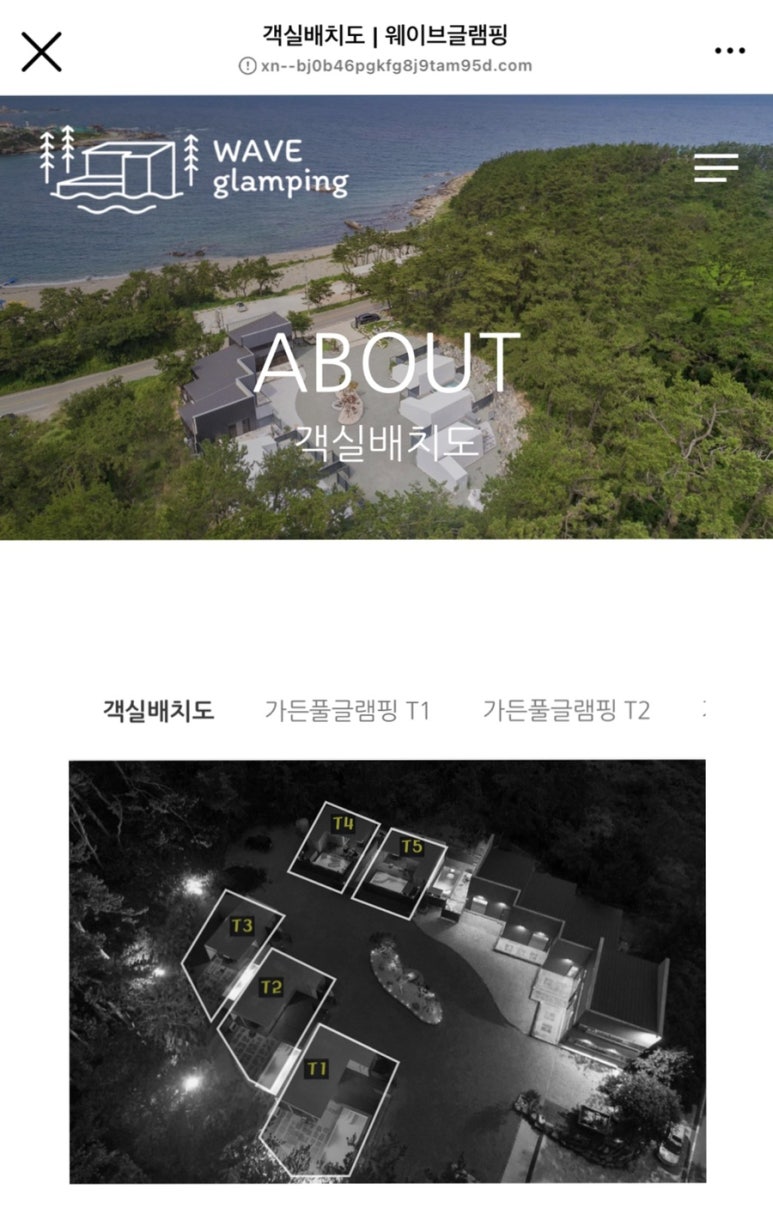 웨이브글램핑 이미지