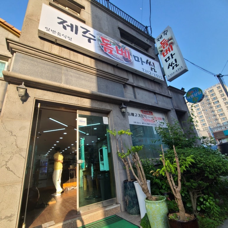 제주돔베마씸 이미지