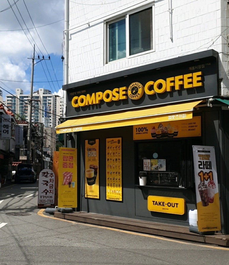 컴포즈 커피 개봉시장점 이미지
