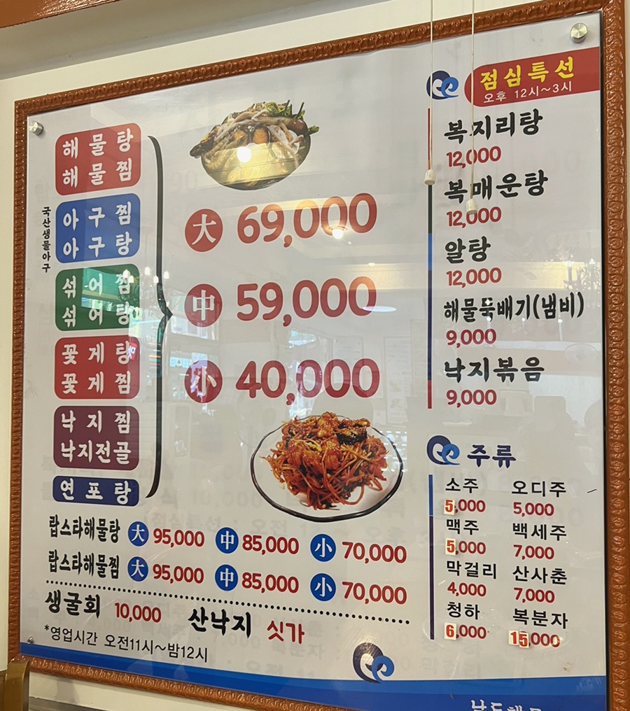 남도해물탕 이미지