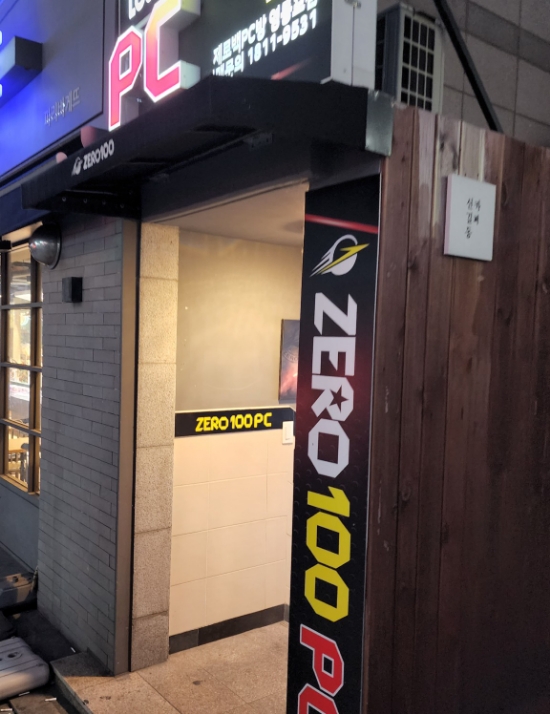 제로100PC방 이미지