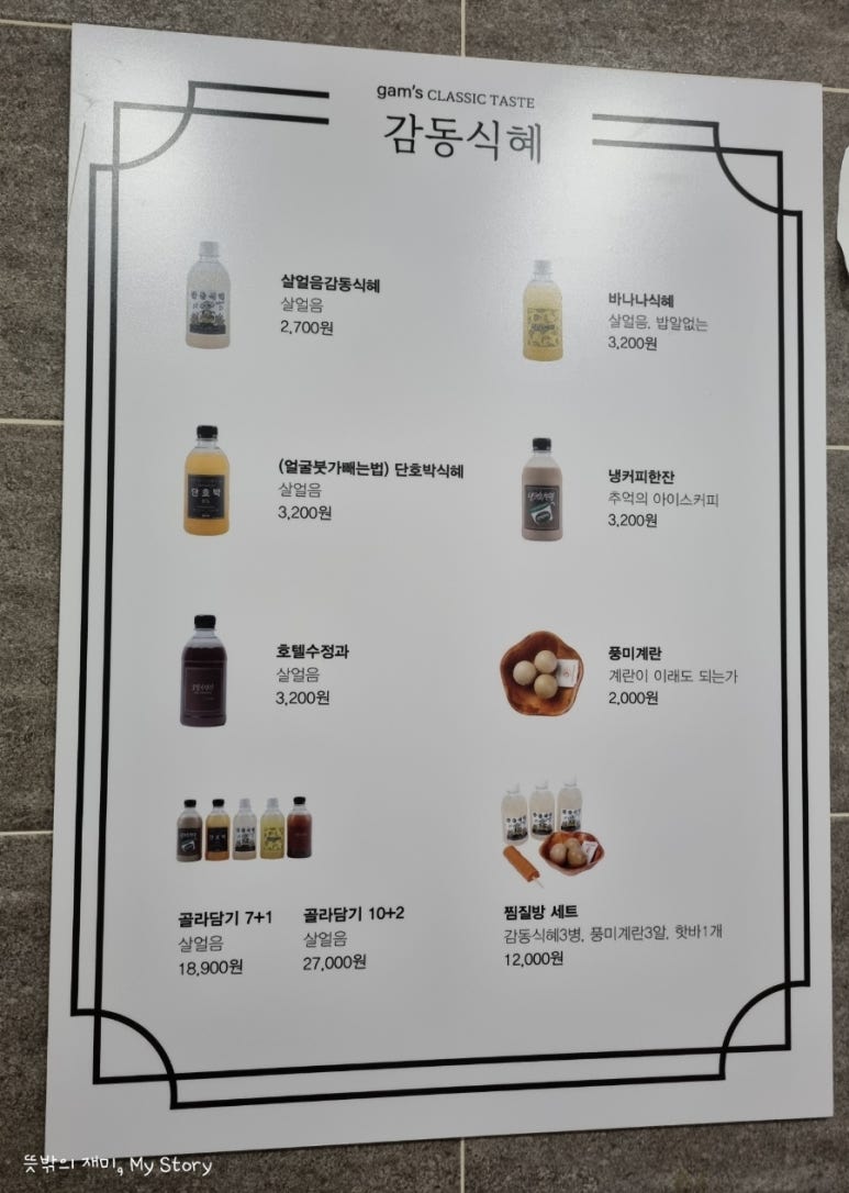 감동식혜 이미지