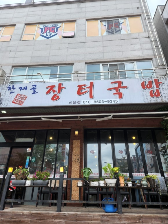 한재골장터국밥 이미지