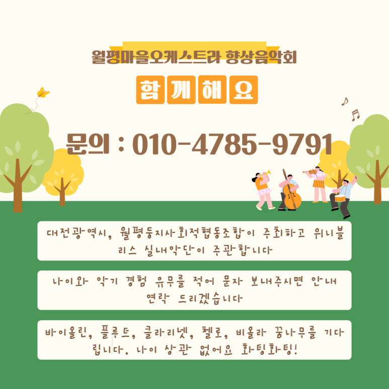 월평둥지사회적협동조합 이미지