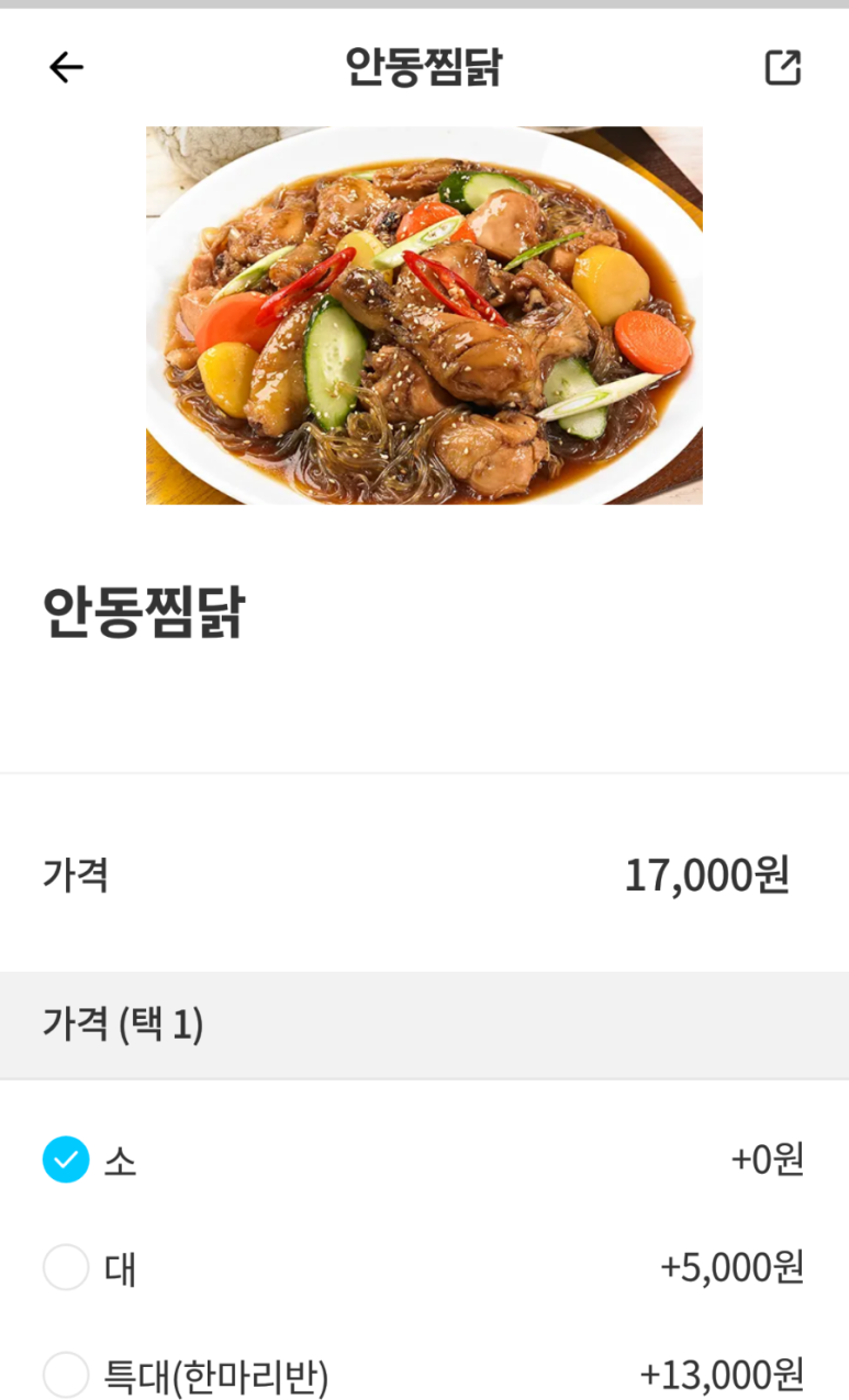 소문난안동구시장찜닭 이미지