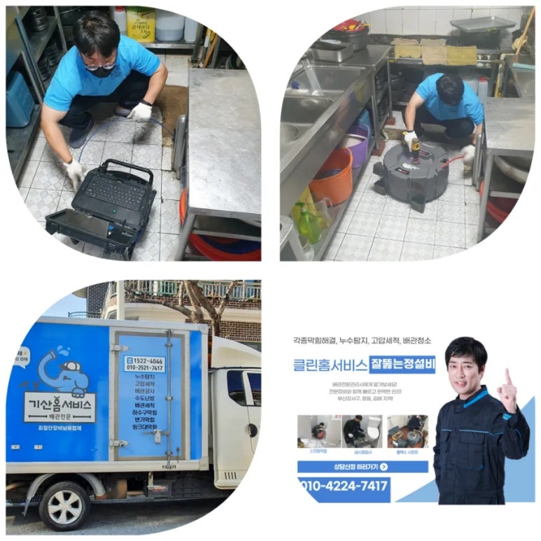 창원마산누수탐지변기싱크대하수구막힘뚫는업체기산홈서비스 이미지