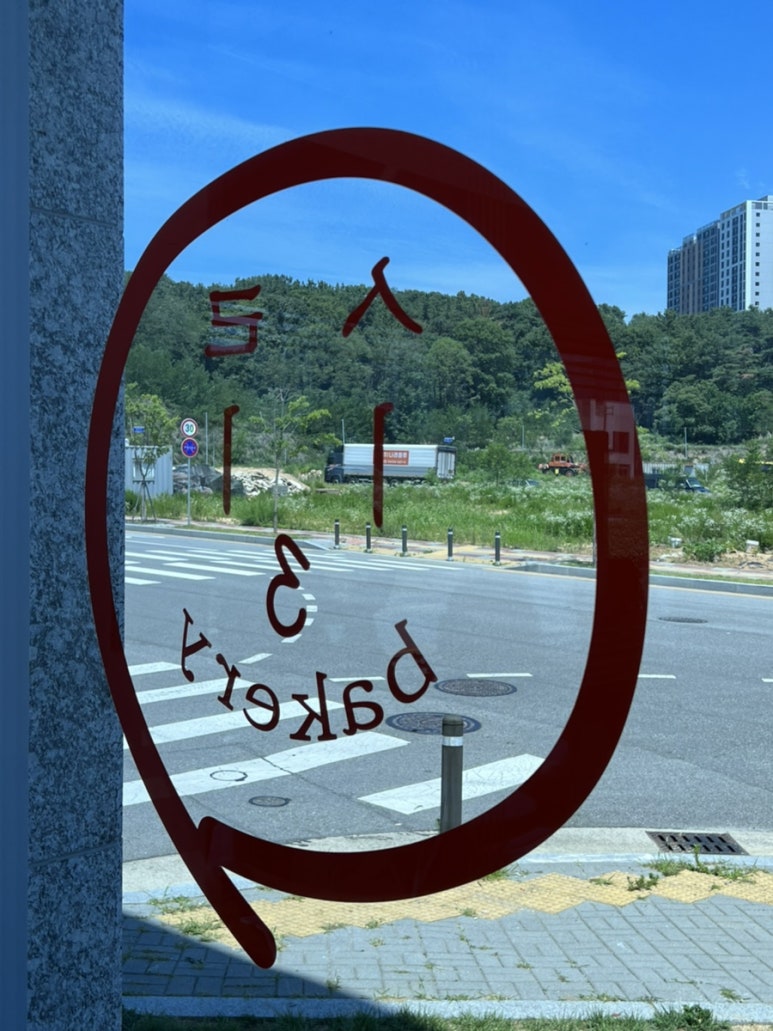 시리베이커리문성점 이미지