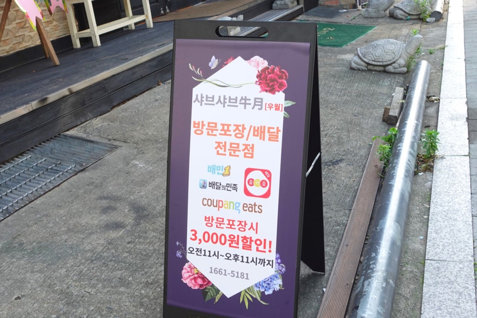 샤브샤브 우월 이미지