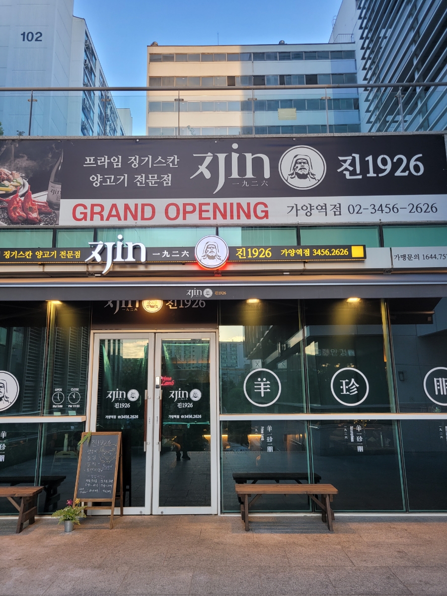 진1926가양역점 이미지