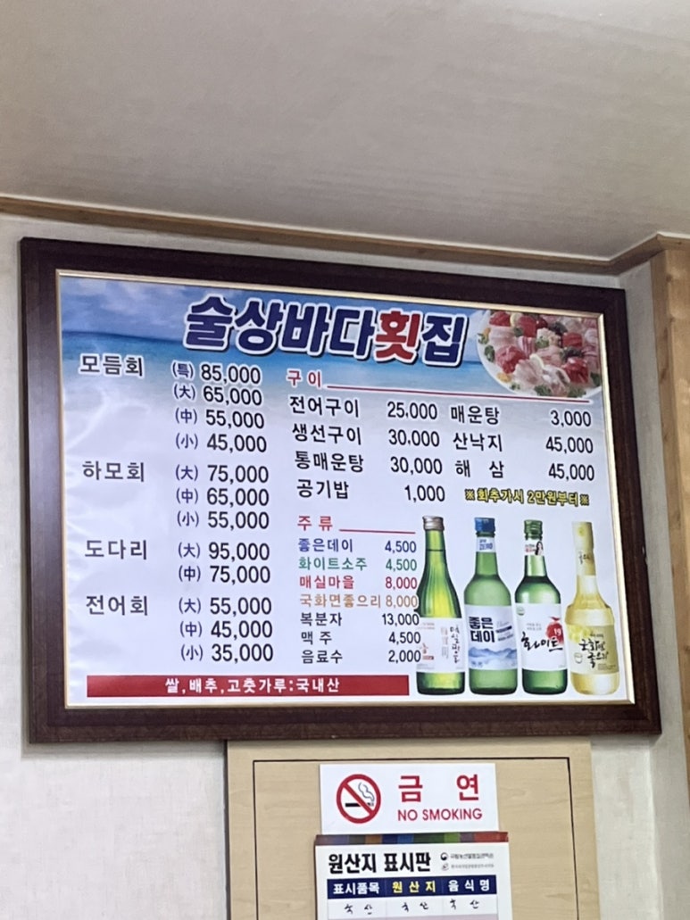 술상바다횟집 이미지