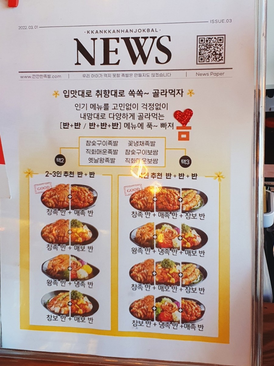 깐깐한족발(송정점) 이미지
