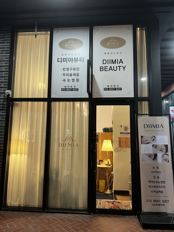 디미아뷰티 이미지