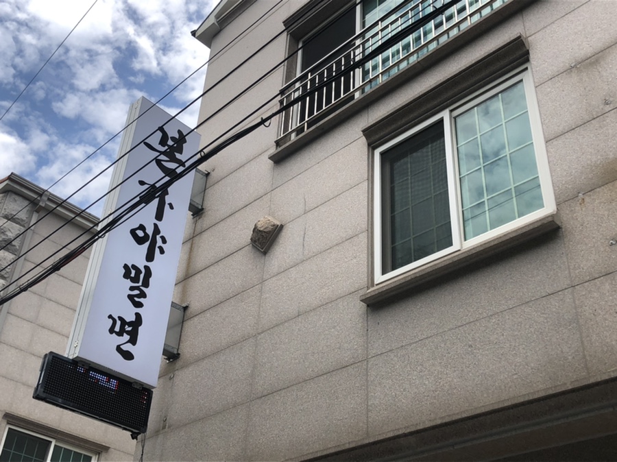 본가야밀면 이미지