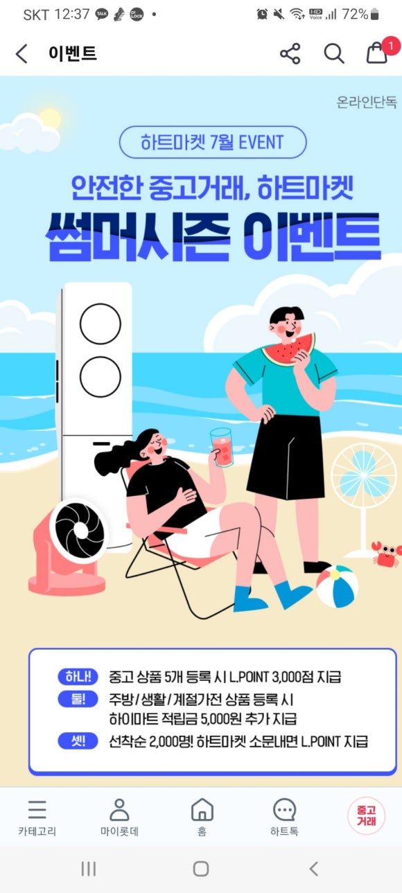 하트마켓 이미지
