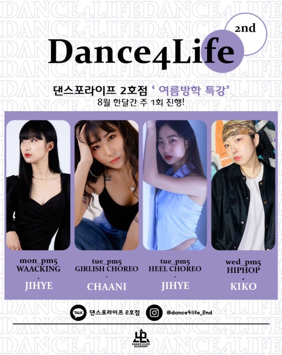 댄스포라이프학원 이미지