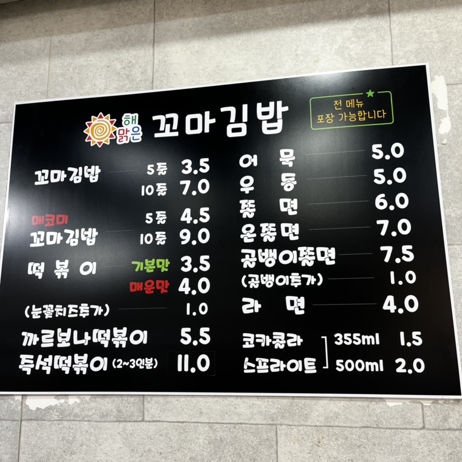 해맑은꼬마김밥 이미지