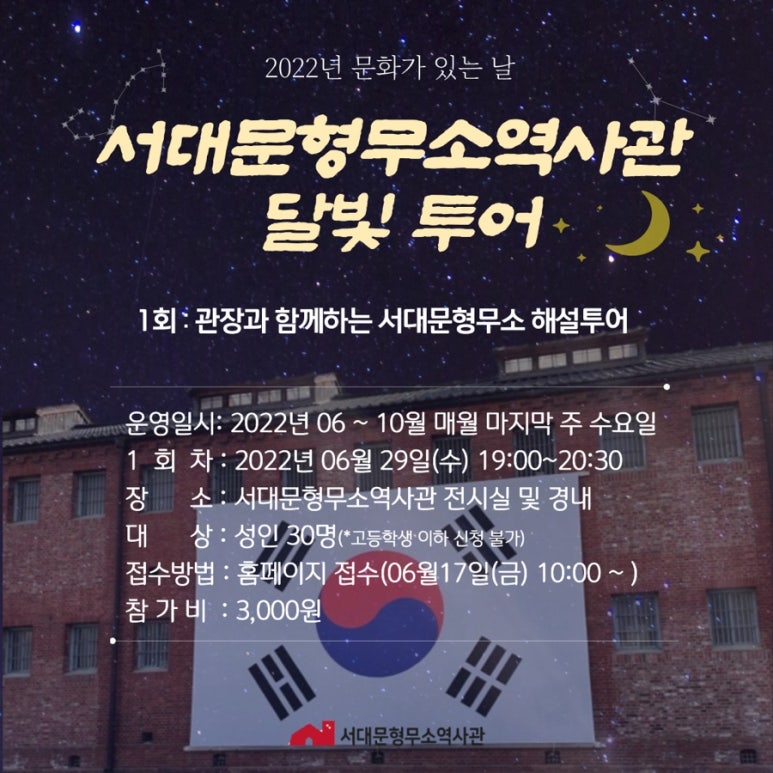 달빛투어 이미지