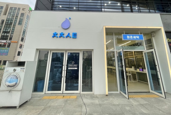 시티세탁소 이미지