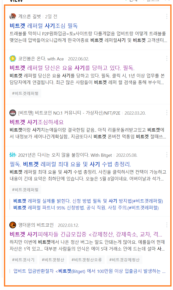 비트겟 청산버그 와 사기 거래소 대처하는 방안 : 네이버 블로그