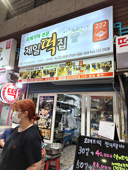 우정떡집 이미지