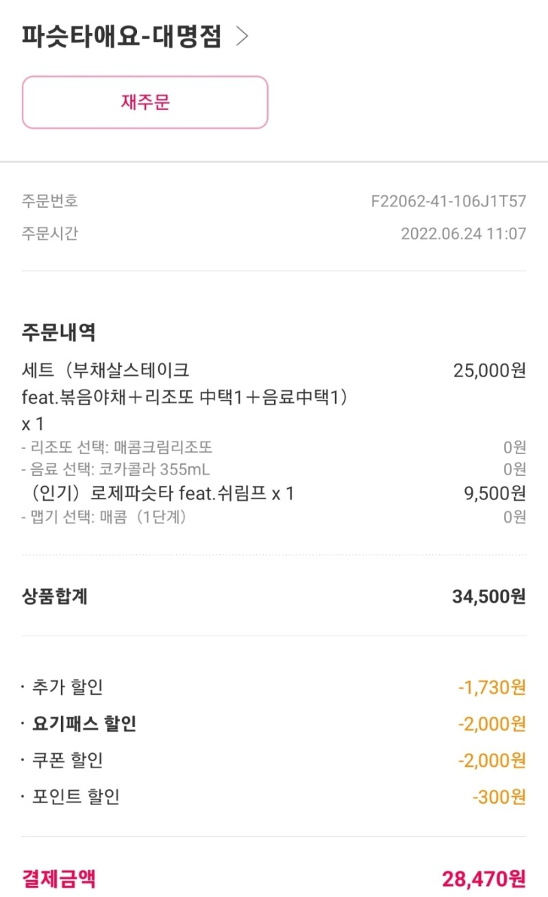 파스타입니다대명점 이미지
