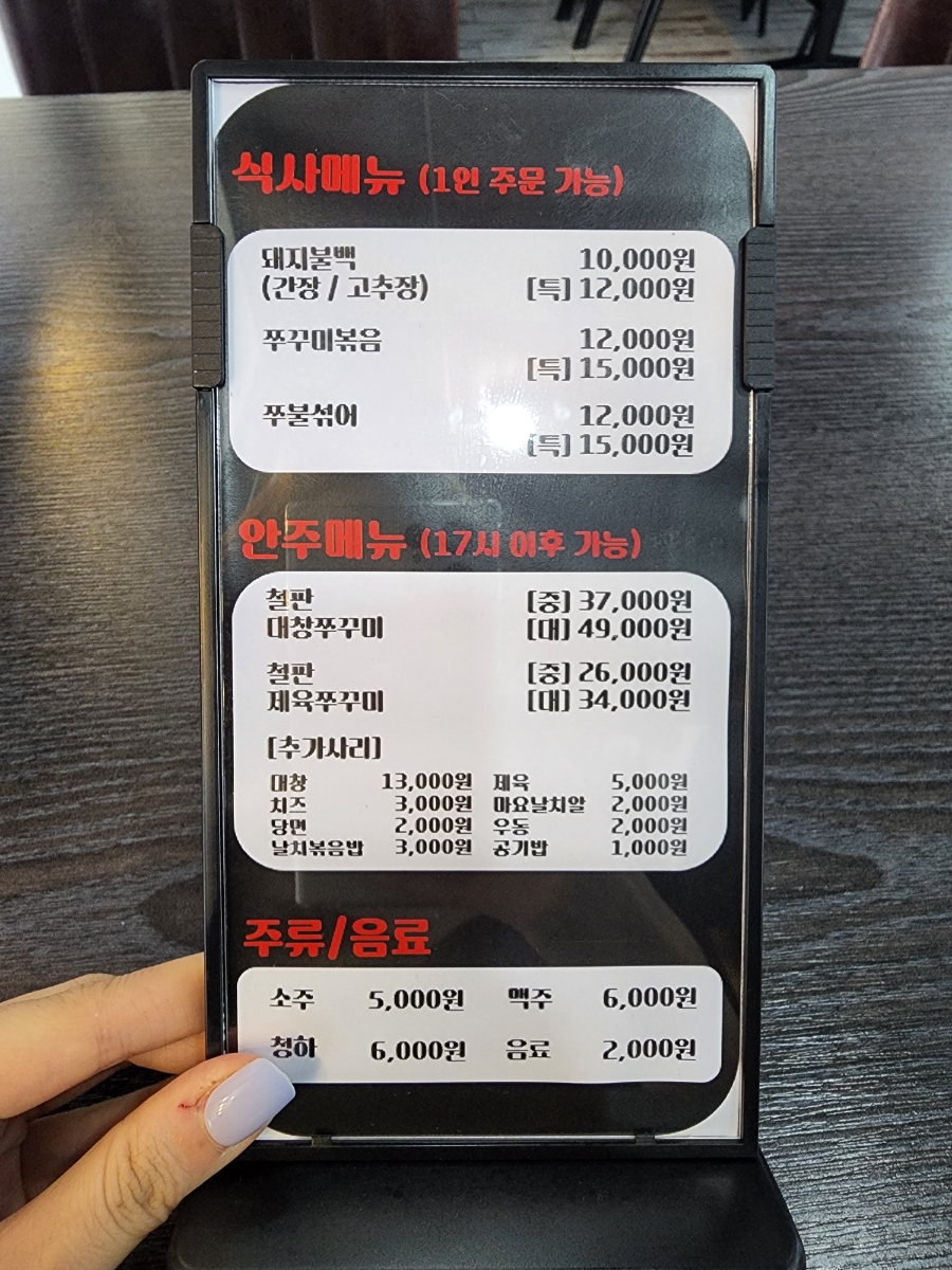 방배불백앤쭈꾸미 이미지