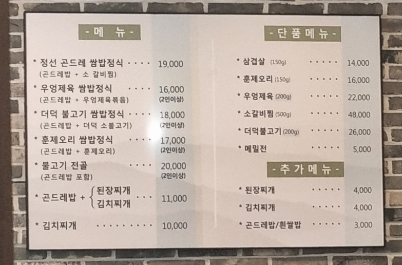 정선 곤드레 쌈밥 이미지