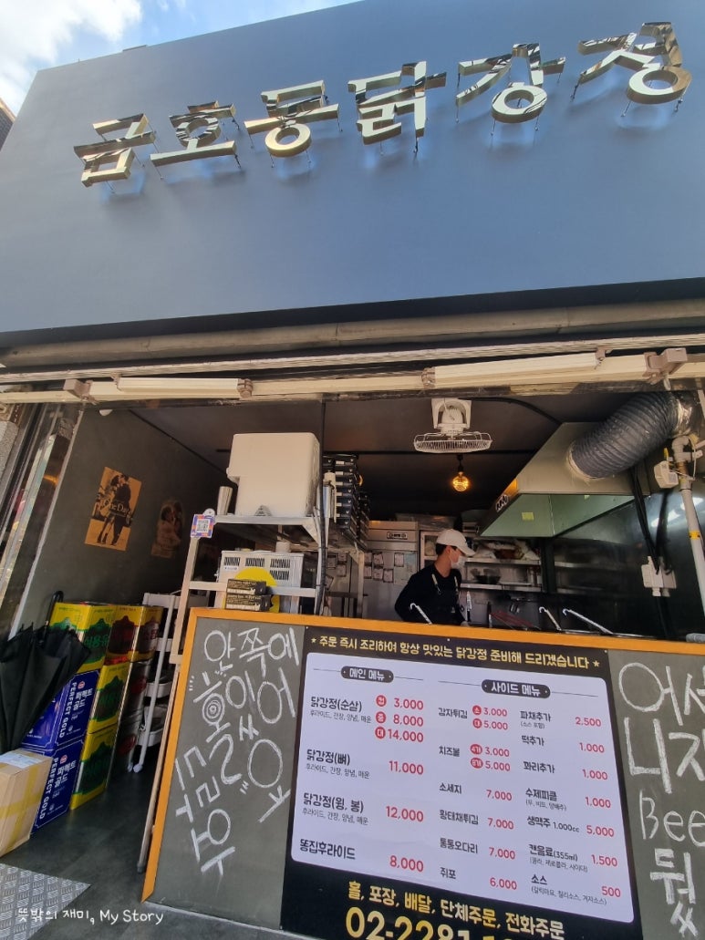 금호동 닭강정 이미지