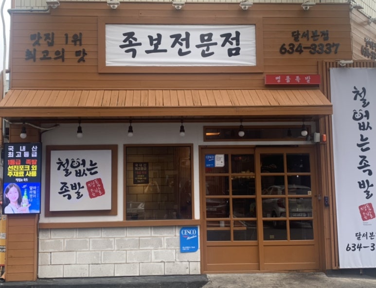 철없는족발 이미지