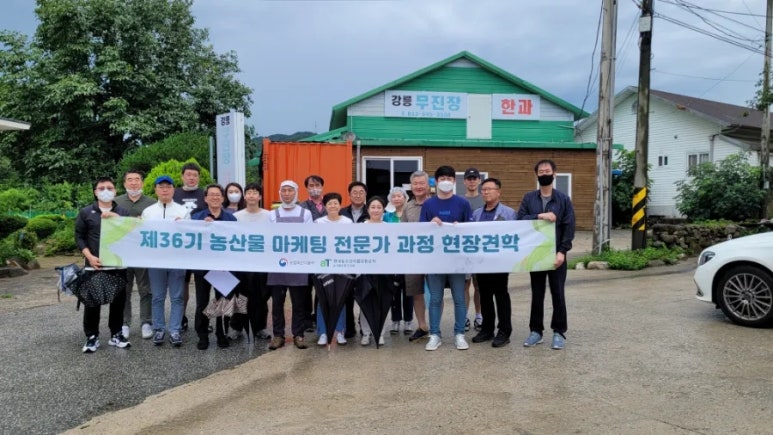 한국농수산식품유통공사 농수산식품유통교육원 이미지