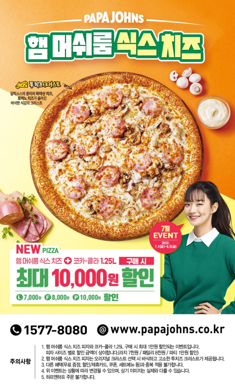 피자식스 이미지