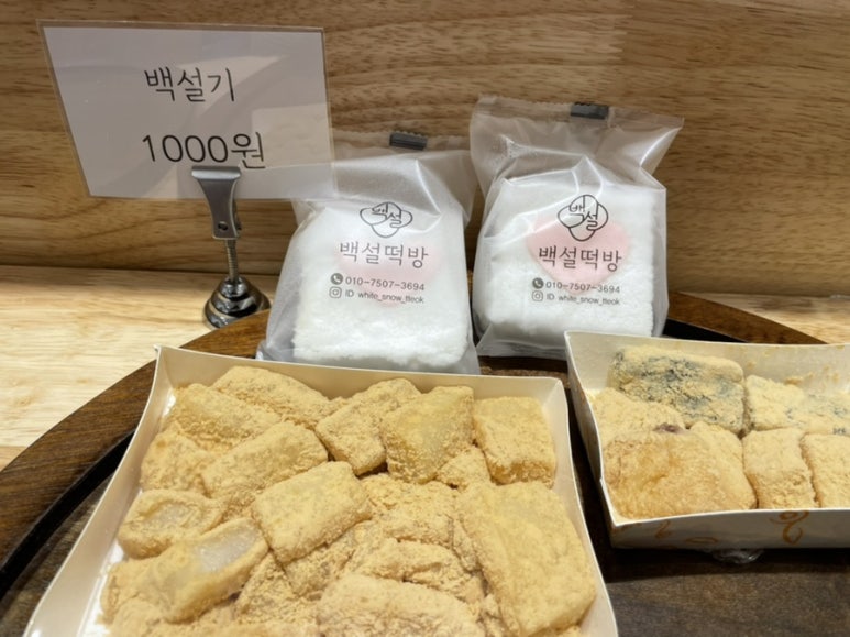 백설떡방 이미지
