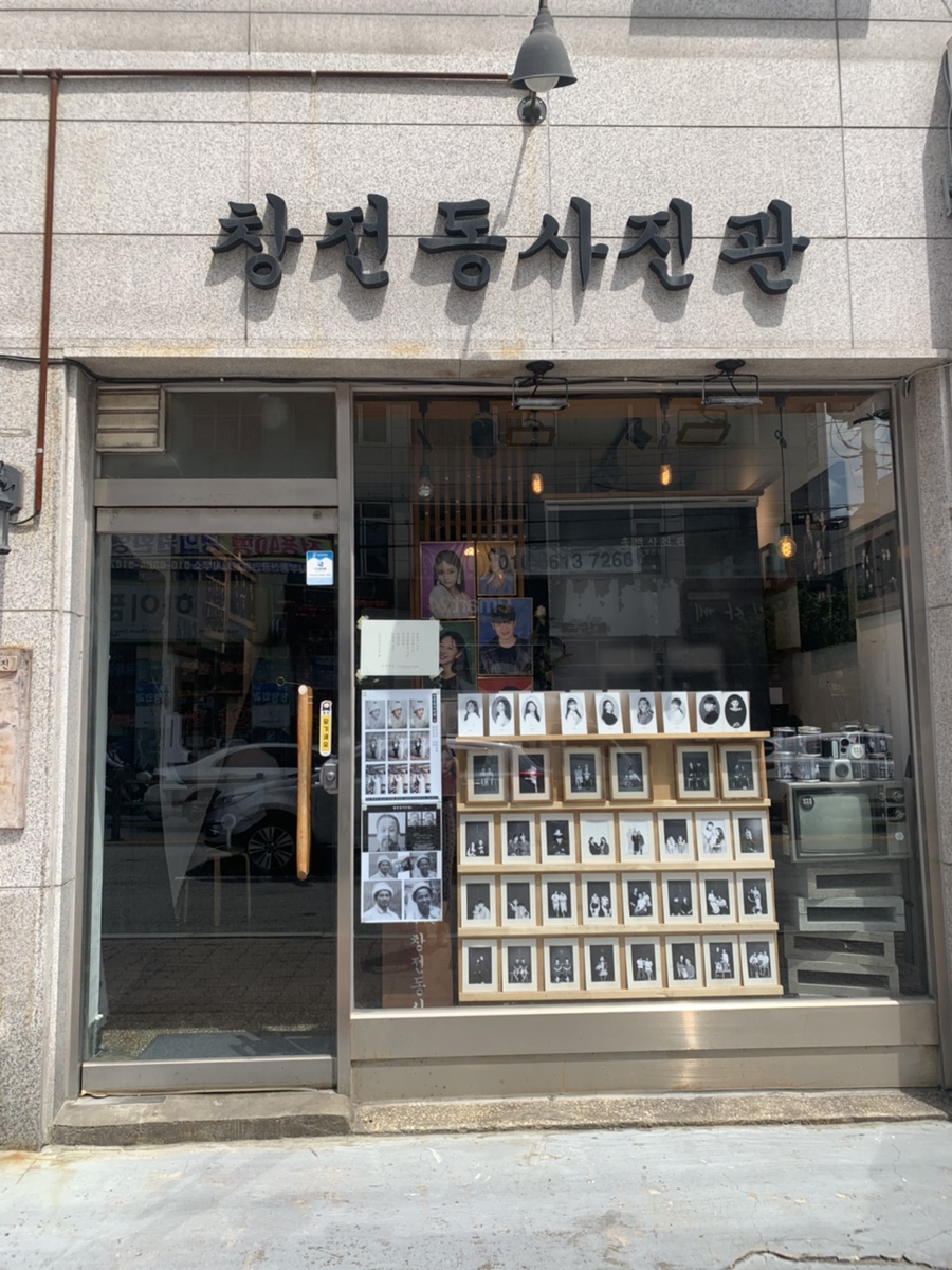 창전동사진관 이미지
