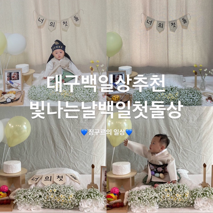 빛나는날백일상 이미지