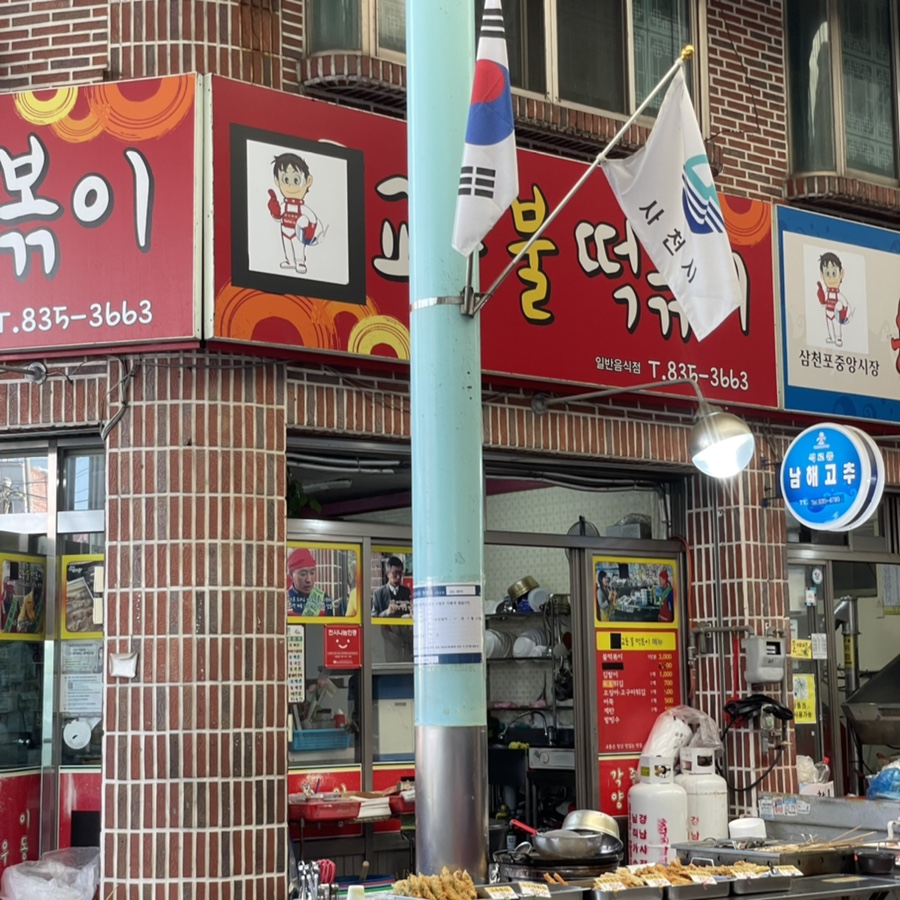 교동불떡볶이 이미지