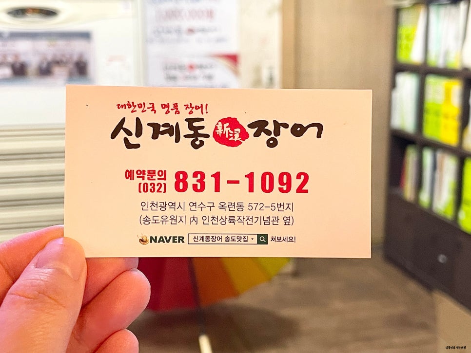 신계동장어 이미지
