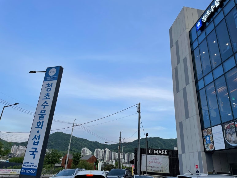 청초수물회&섭국 이미지