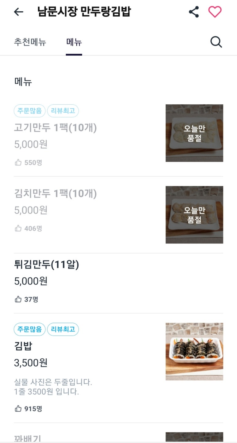 남문시장 만두랑김밥 이미지