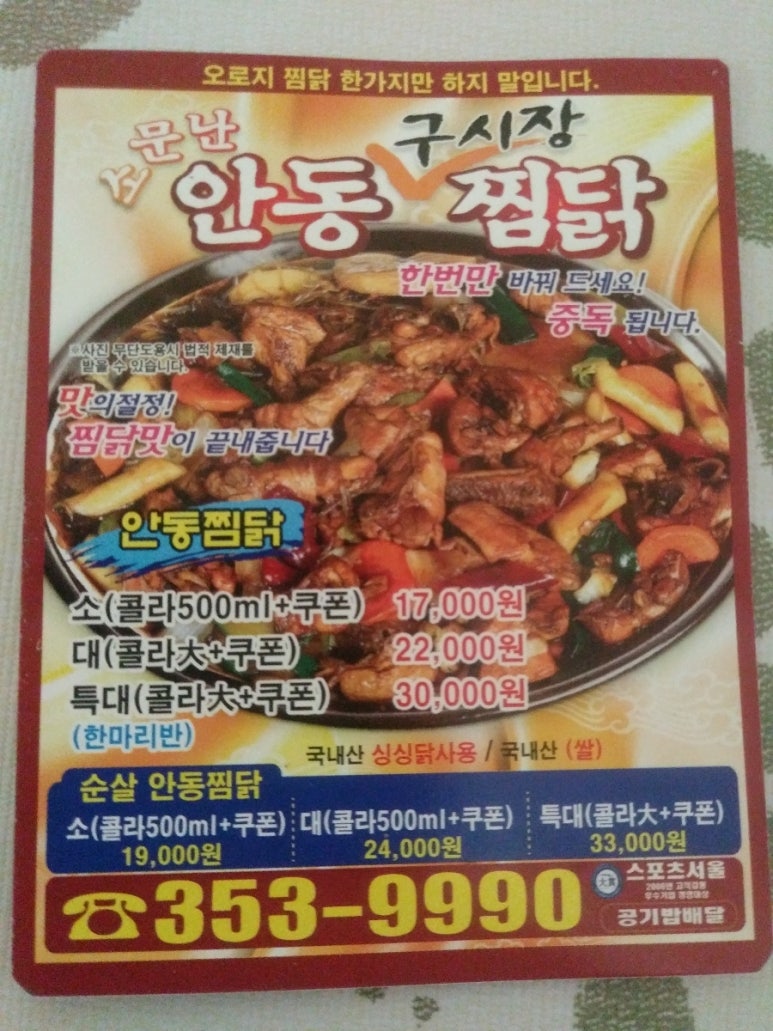 소문난안동구시장찜닭 이미지