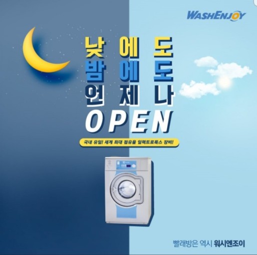 명품셀프빨래방 이미지