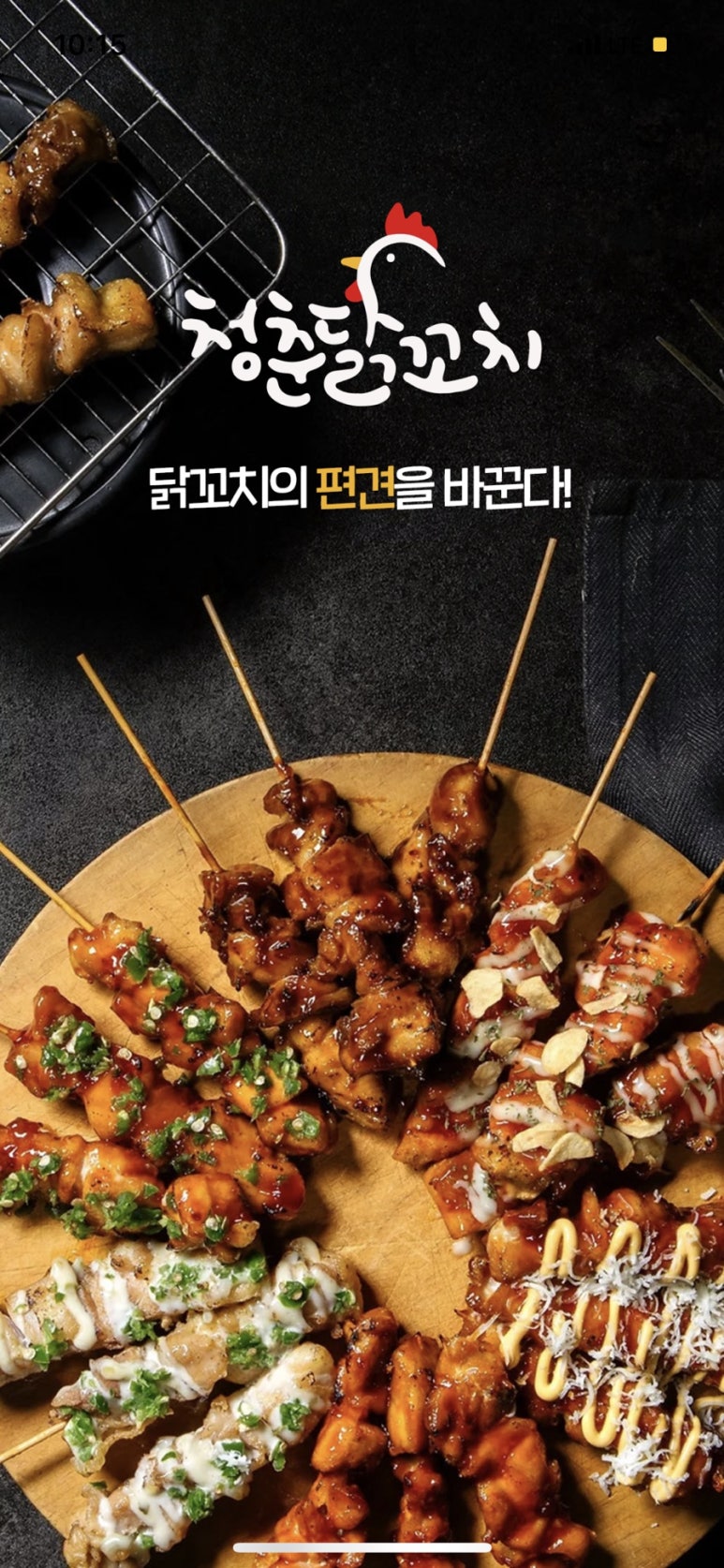 청춘강정 이미지