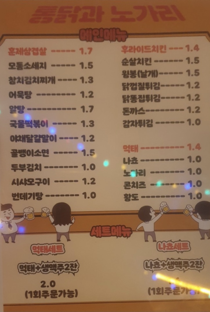 통닭과노가리 이미지