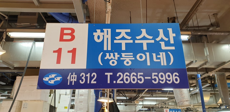 해주수산 이미지