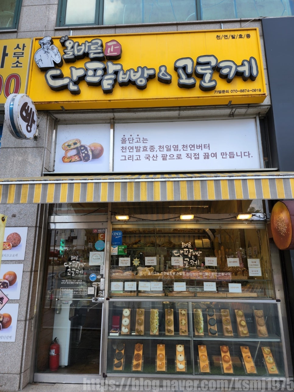 올바른 단팥빵&고로케 이미지