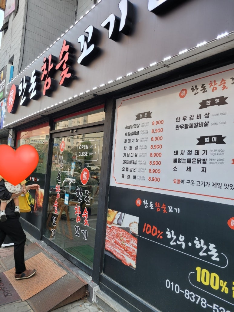 한돈참숯꼬기 이미지