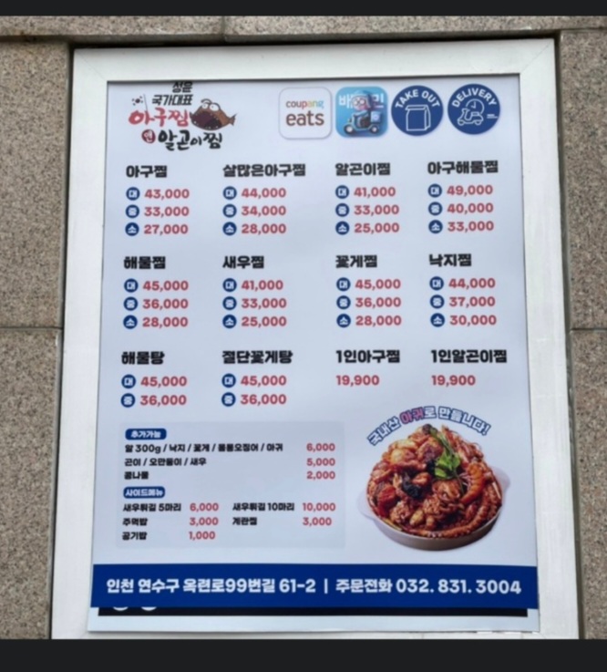 성윤국가대표아구찜앤알곤이찜 이미지