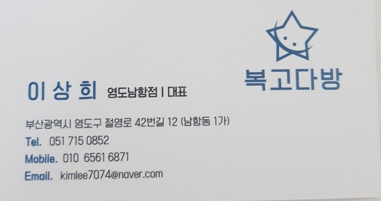 복고다방영도남항점 이미지